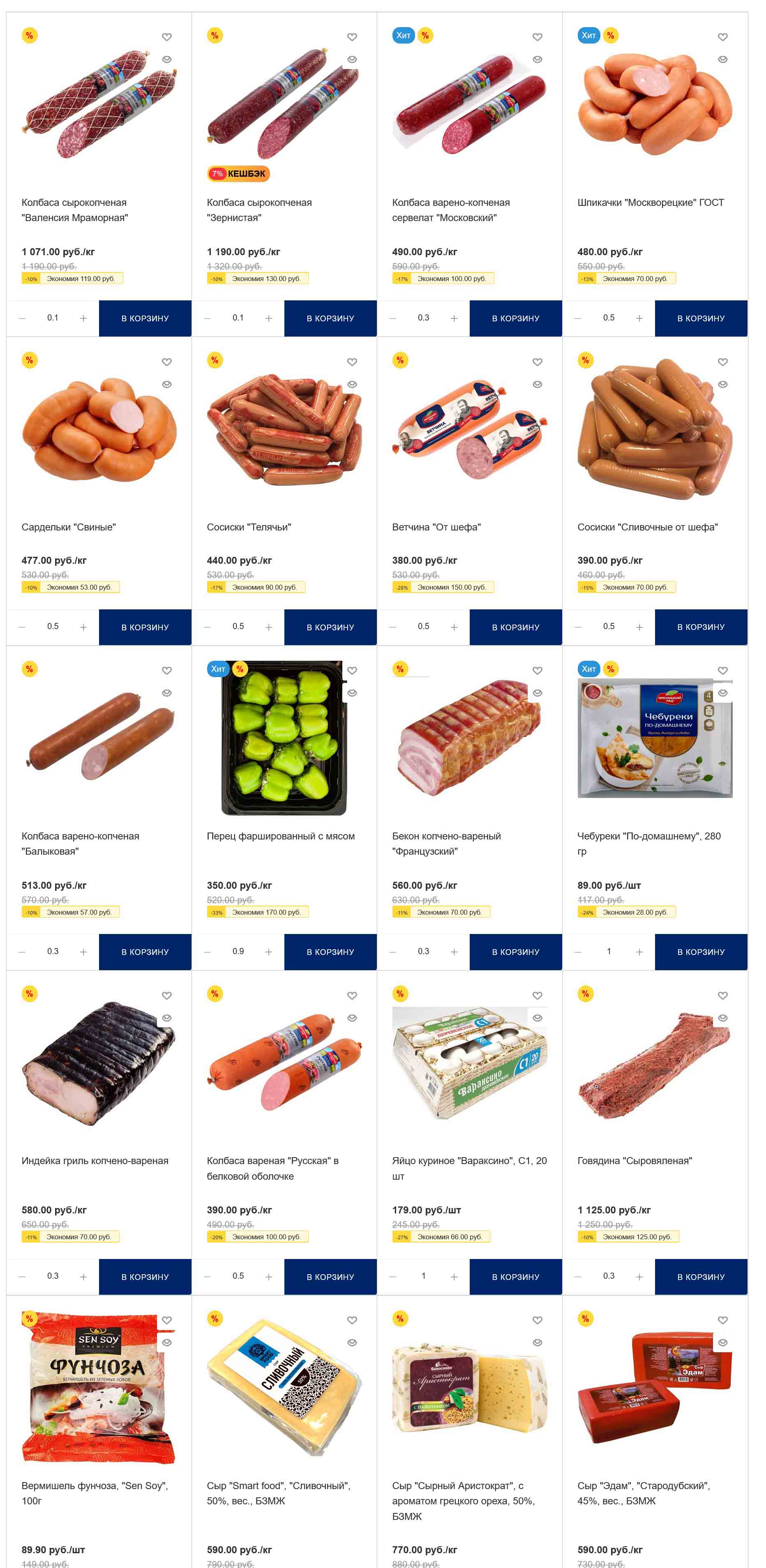 Акции в Мясницкий ряд